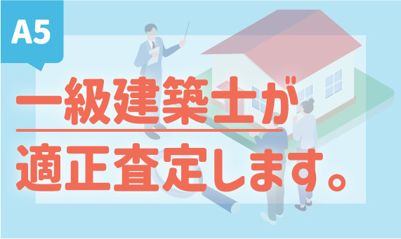 無料査定 適正価格